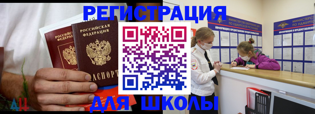 прописка законно в Красном Куте